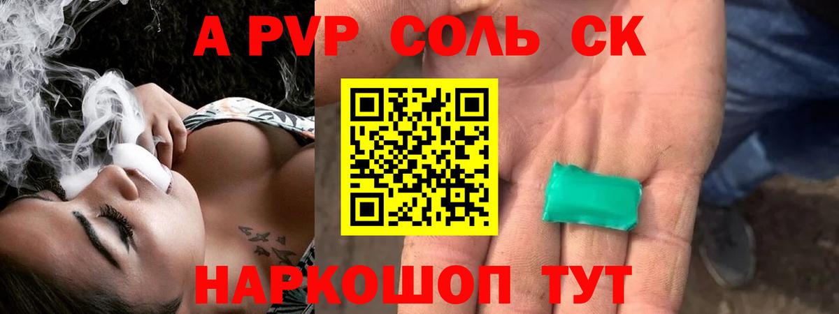 A PVP крисы CK Искитим