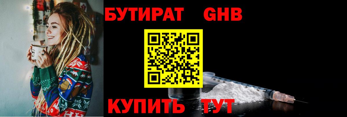 Бутират оксибутират  Вход с VPN  Искитим 