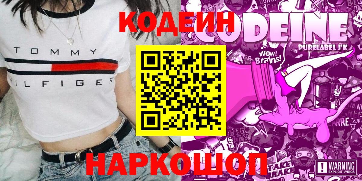 Codein Purple Drank Искитим