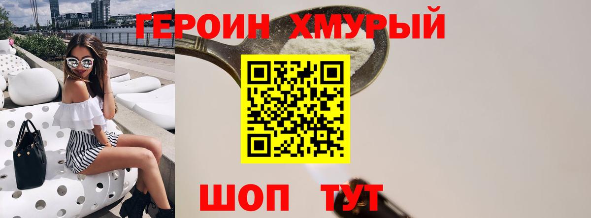Героин  Героин хмурый  Вход с VPN  Искитим 