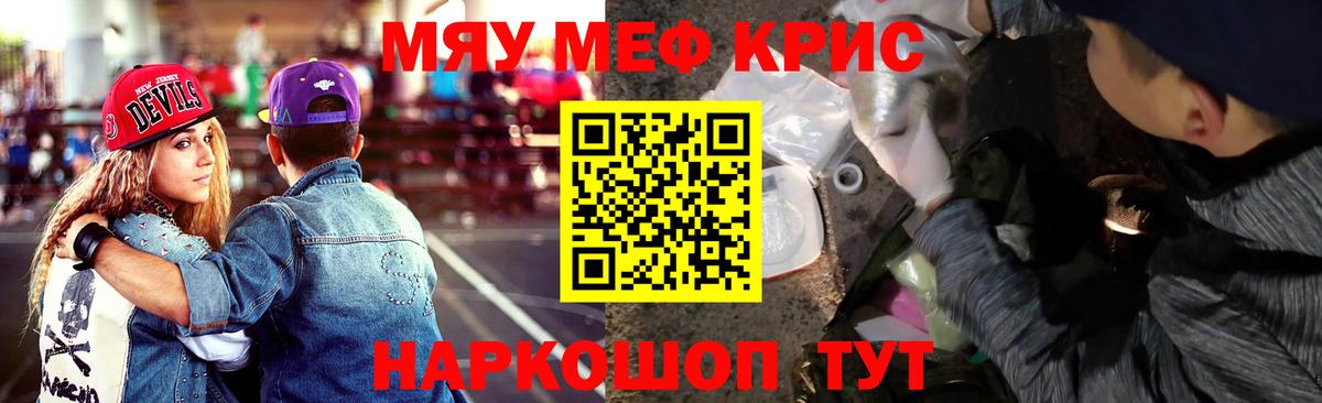 Мефедрон кристаллы Искитим